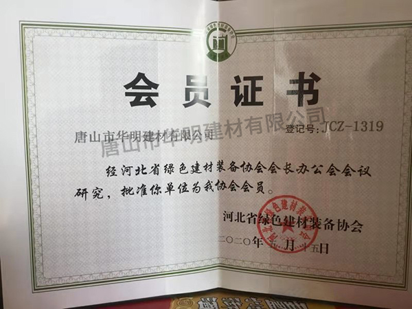 綠色建材裝備協會會員