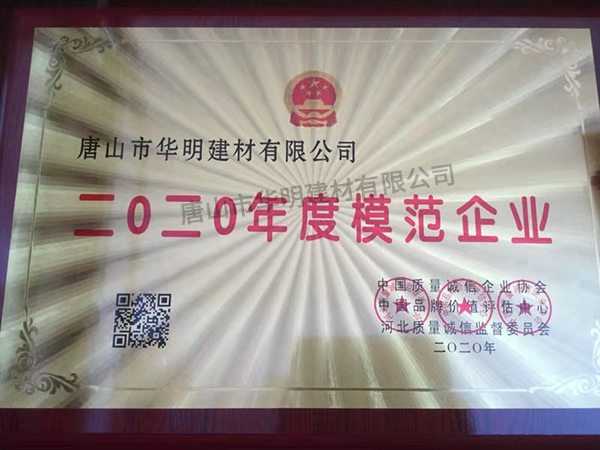 2020年度模范企業