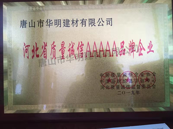 5A品牌企業