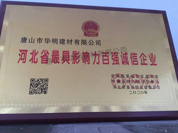 河北百強誠信企業